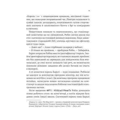 Книга Хакерство, пограбування та вогненні стріли (Робін Гуд #1) - Роберт Мучамор Vivat (9786171706637) Винница