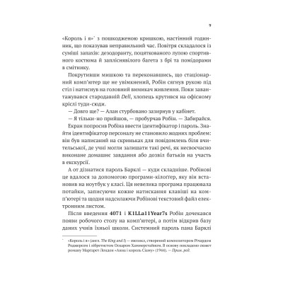 Книга Хакерство, пограбування та вогненні стріли (Робін Гуд #1) - Роберт Мучамор Vivat (9786171706637) Винница - изображение 2