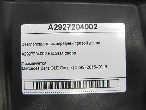 Mercedes-Benz  A2927204002 Склопідйомник передніх правих дверей GLE Coupe C292 Одесса