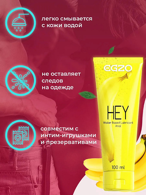 Анальний лубрикант EGZO "HEY" 100 ml Sex Aura Київ - фото 3