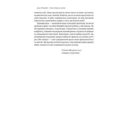 Книга Нові правила війни. Перемога в епоху тривалого хаосу - Шон Макфейт Наш Формат (9786178120986) Вінниця