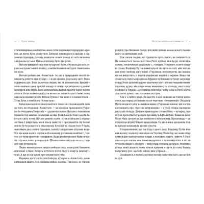 Книга Кухня терору. Або як збудувати імперію ножем, ополоником і виделкою - Вітольд Шабловський Видавництво Старого Лева (9789664480915) Вінниця
