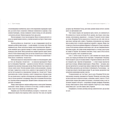 Книга Кухня терору. Або як збудувати імперію ножем, ополоником і виделкою - Вітольд Шабловський Видавництво Старого Лева (9789664480915) Вінниця - фото 4