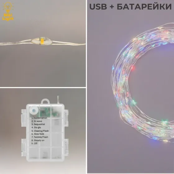 Гірлянда на батарейках роса Niki Light 30 метрів 300 лед пульт 8 режимів гірлянда від батерейок та USB Кольорова Київ