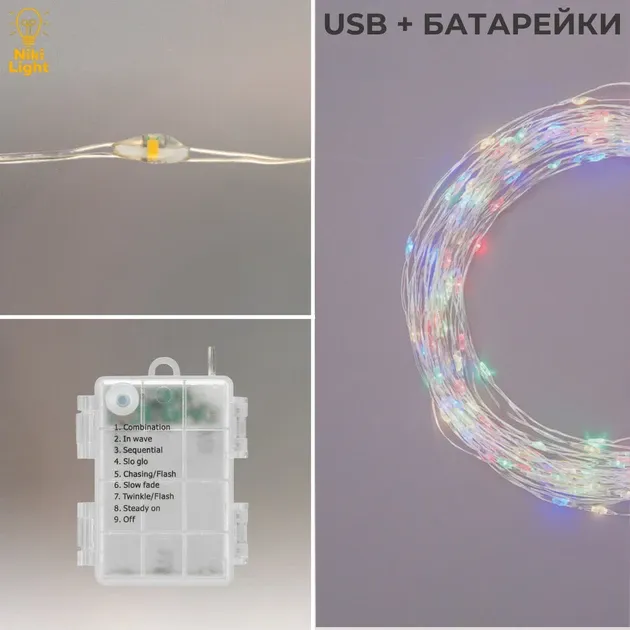 Гірлянда на батарейках роса Niki Light 30 метрів 300 лед пульт 8 режимів гірлянда від батерейок та USB Кольорова Київ - фото 5