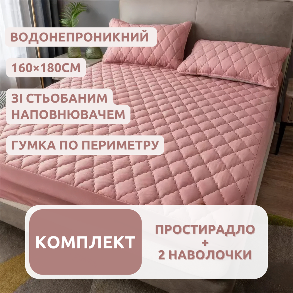 Набор простыня-наматрасник (160×180см) водонепроницаемая на резинке, и 2 наволочки, в розовом цвете Каменец-Подольский - изображение 1