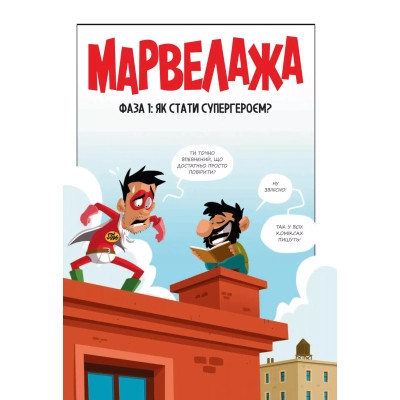 Комикс Марвелажа - Сед Vivat (9786171706026) Винница - изображение 9