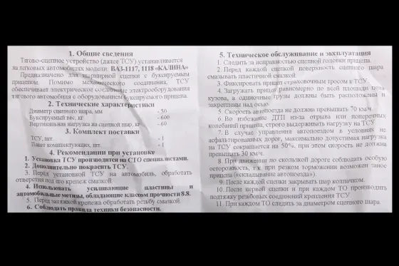 Фаркоп 1118 кованый шар с крепежом (1117) Винница