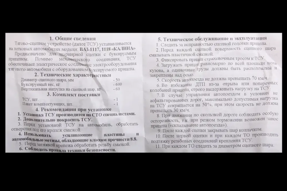 Фаркоп 1118 кованый шар с крепежом (1117) Винница - изображение 4