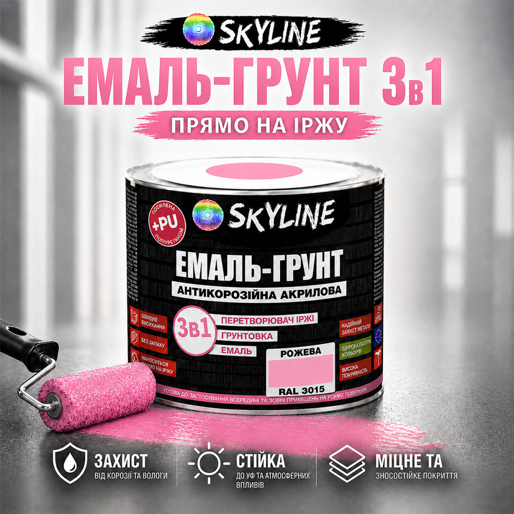 Емаль-ґрунт 3 в 1 SkyLine RAL 3015 Рожева антикорозійна акрил-поліуретанова матова фарба по металу та іржі без запаху 0.9 кг Харків - фото 2
