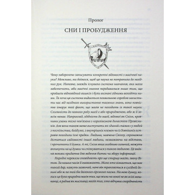 Книга Королівський убивця. Провісники. Книга 2 - Робін Гобб КСД (9786171512252) Вінниця - фото 9