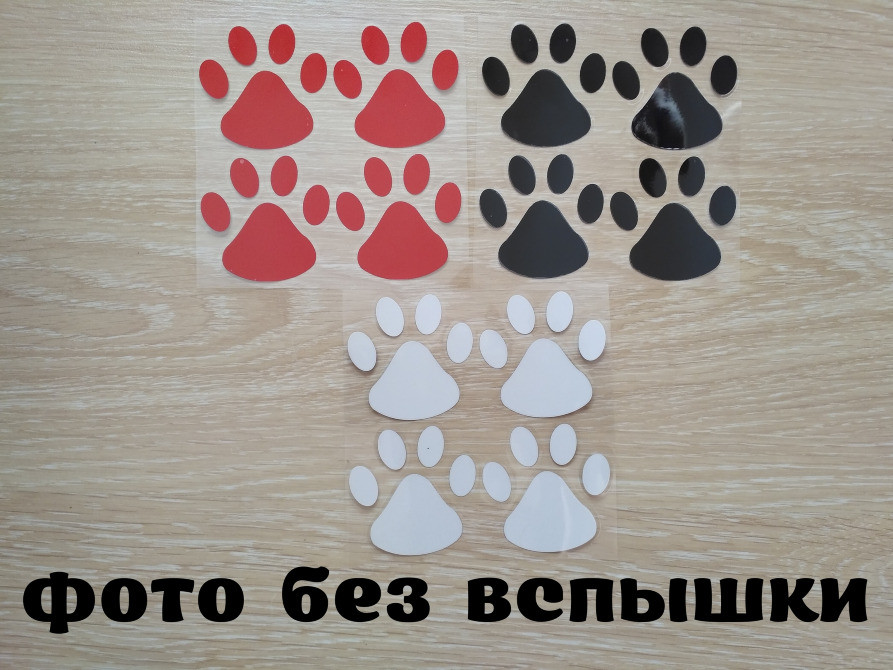 Наклейка на авто Сліди Білі світловідбиваючі Київ - фото 2