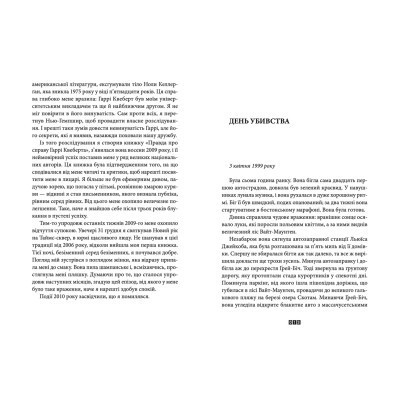 Книга Справа Аляски Сандерс - Жоель Діккер Видавництво Старого Лева (9789664481660) Вінниця - фото 6