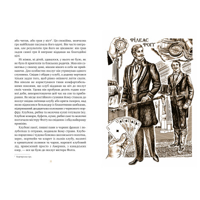 Книга Кругом світу за 80 днів - Жуль Верн Видавництво РМ (9786178248154) Вінниця - фото 2