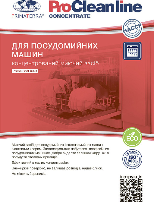 Моющее средство для посудомоечных машин с активным хлором Kit-1 (1,40кг) Павлоград - изображение 13