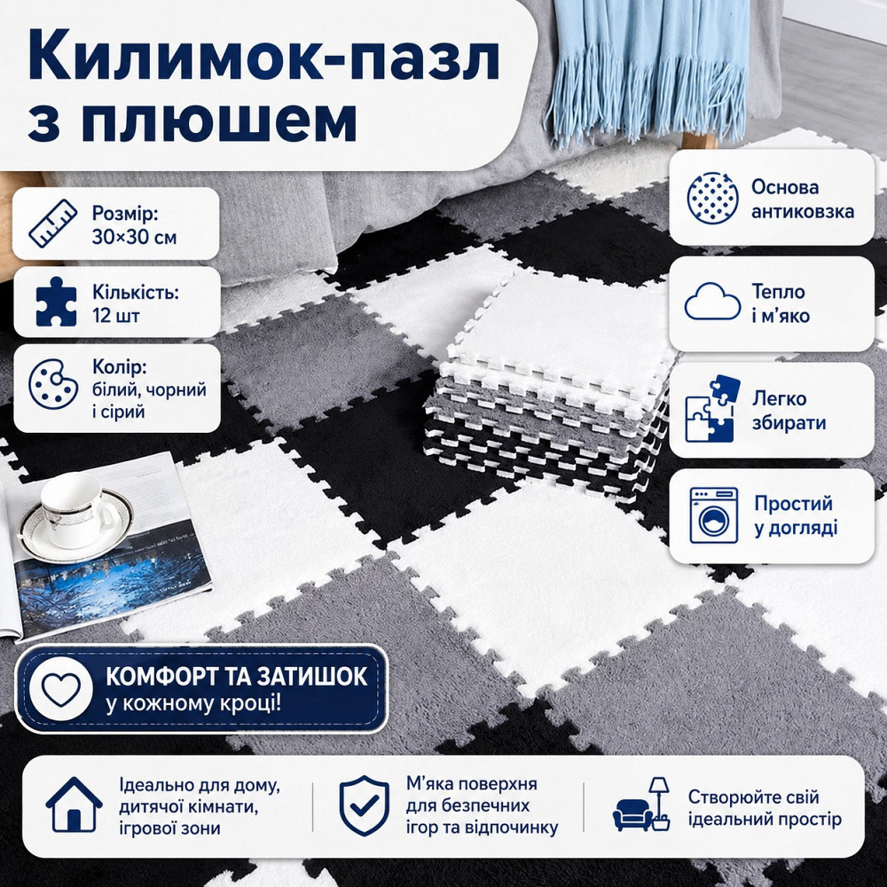 Коврик-пазл плюшевый, термоковрик, мат детский теплый 90*120см, 12 пазлов, 3 цвета белый/серый/черный Каменец-Подольский - изображение 3