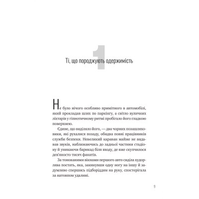 Книга Зірки і дим - Марі Лу Vivat (9786171708211) Винница - изображение 11