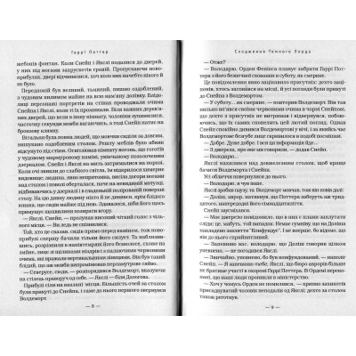 Книга Гаррі Поттер і Смертельні реліквії - Джоан Ролінґ А-ба-ба-га-ла-ма-га (9789667047702) Винница - изображение 5