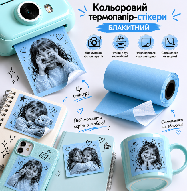 Самоклеюча термострічка для термофотоапаратів - блакитна Київ - фото 1