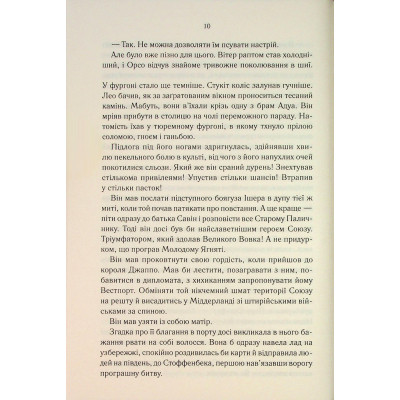 Книга Мудрість юрби. Епоха божевілля. Книга 3 - Джо Аберкромбі КСД (9786171514270) Винница - изображение 5