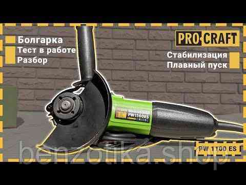 Кутошліфувальна машина Procraft PW1100ES 125 мм Київ