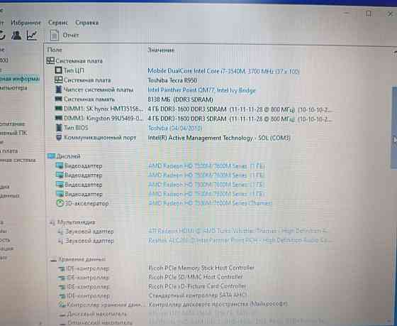 Ноутбук: Toshiba Intel i7 3.7 Ghz.8Gb.SSD 256Gb. Київ