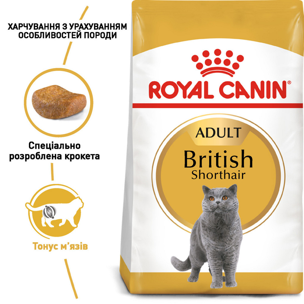 Корм для дорослих котів ROYAL CANIN BRITISH SHORTHAIR ADULT 10.0 кг Київ - фото 2