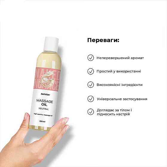 Розпродаж!!! Масажна олія Satisfyer Massage Oil Neutral 250 мл (термін 30.04.2027) Sex Aura Київ