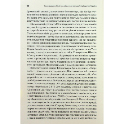 Книга Командування. Політики військових операцій від Кореї до України - Лоуренс Фрідман КСД (9786171513907) Вінниця - фото 6