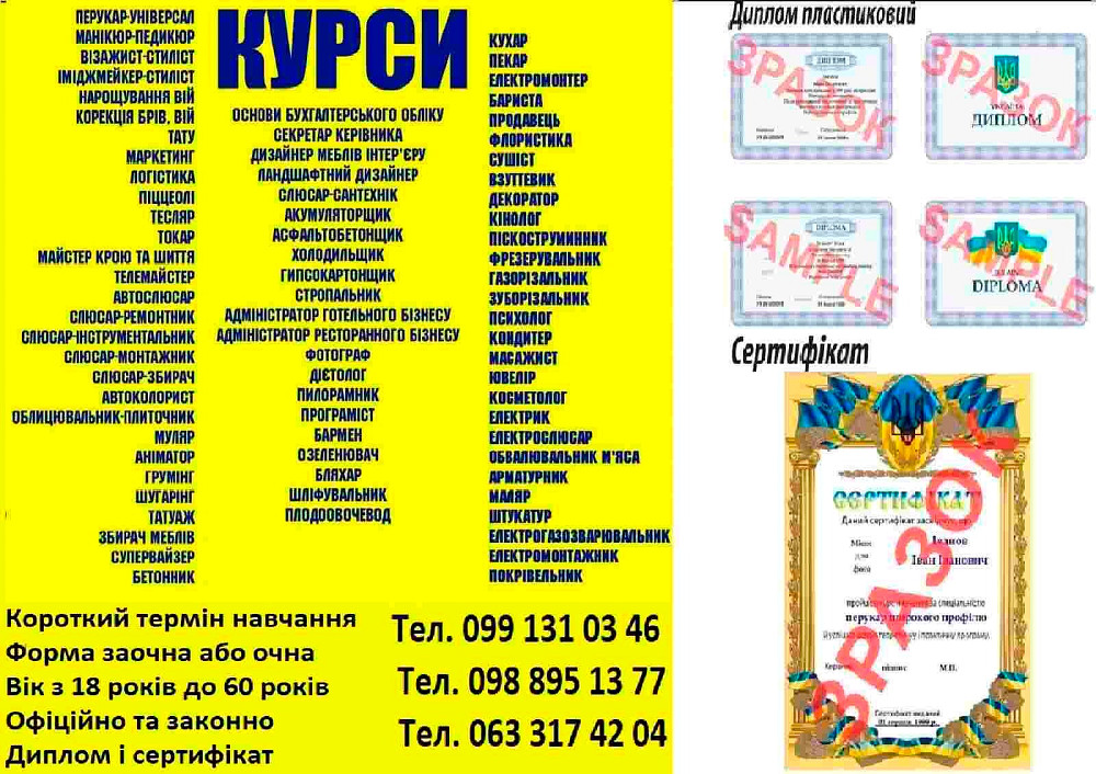 Курси електрик, зварник, слюсар. токар. бетонник Луцьк - фото 1