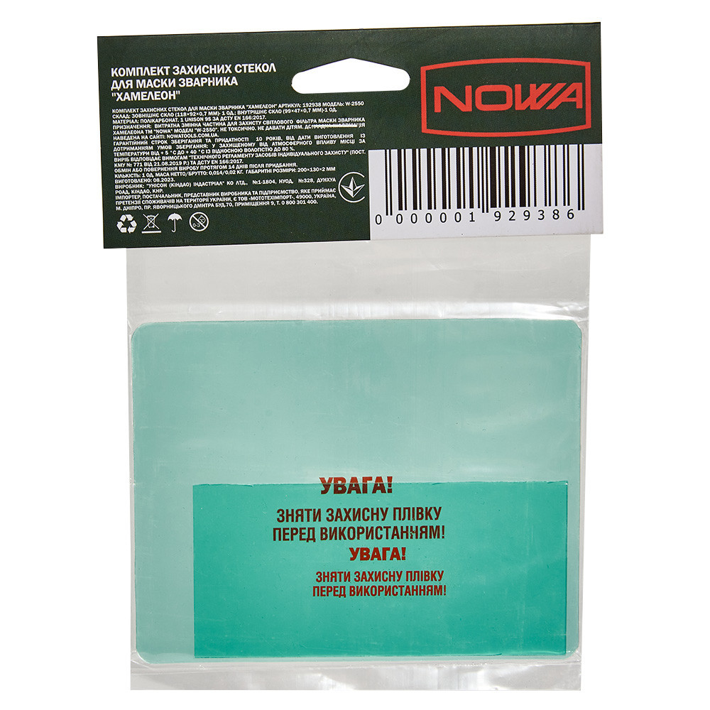 Комплект захісного скла для маски зварника хамелеон NOWA W-2550 Харків - фото 1