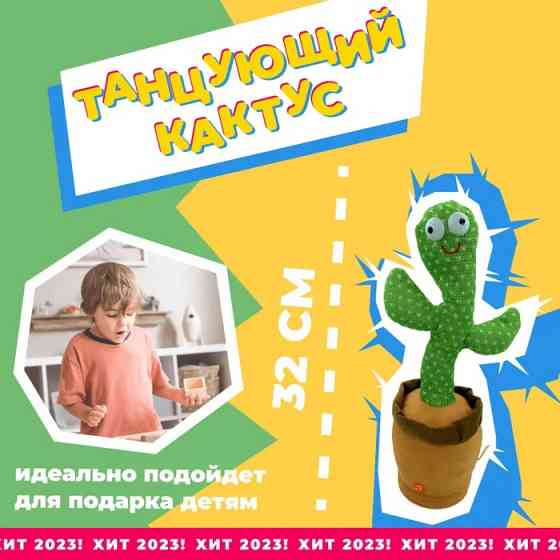 Танцюючий кактус, Іграшка кактус у вазоні Інтерактивна іграшка танцюючий з usb OI-49 Львів