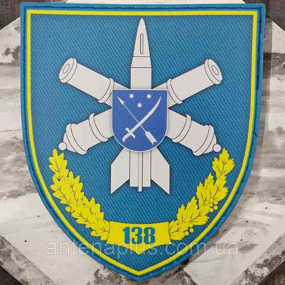 138 зенітна ракетна бригада патч / шеврон Київ