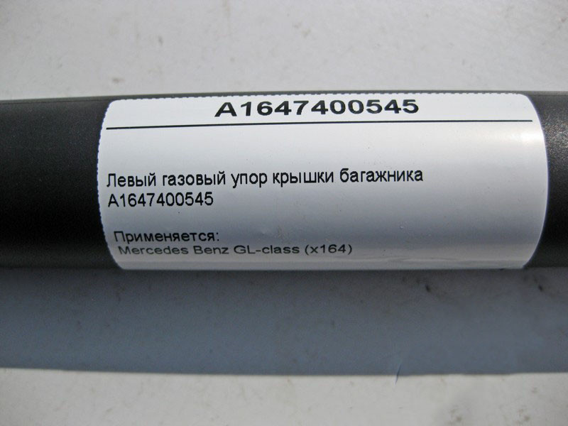 Mercedes-Benz  A1647400545 Лівий газовий упор кришки багажника GL X164 Одеса - фото 3
