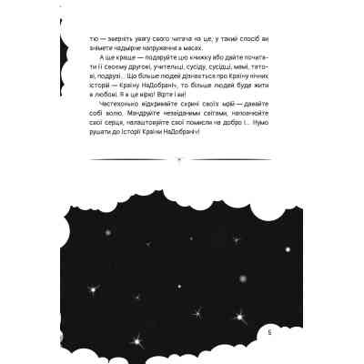 Книга Чимчикун. Історії Країни НаДобраніч - Олеся Лужецька Yakaboo Publishing (9786178222666) Вінниця