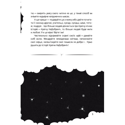 Книга Чимчикун. Історії Країни НаДобраніч - Олеся Лужецька Yakaboo Publishing (9786178222666) Винница - изображение 5