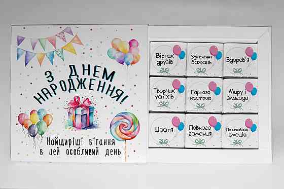 Шоколадний подарунок на день народження, набір шоколаду імениннику/іменинниці Одеса