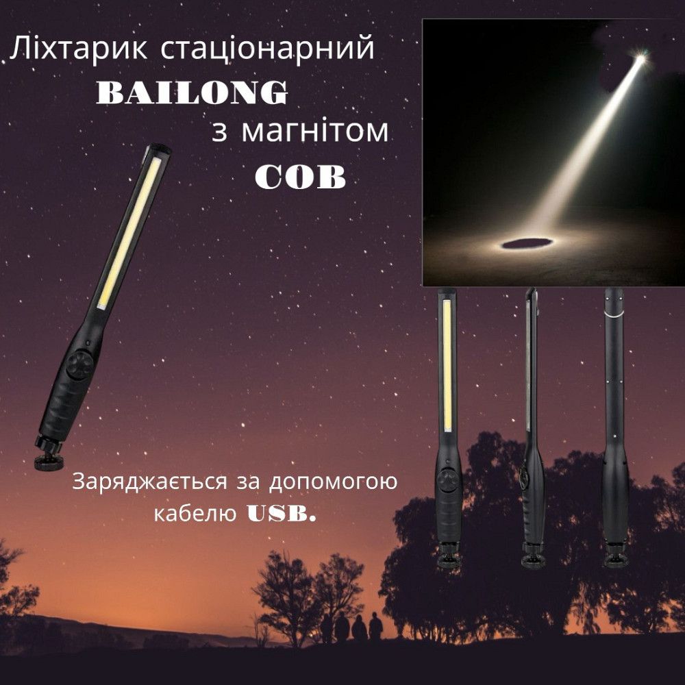 Ліхтарик стаціонарний BAILONG BL-821+ з магнітом COB Одеса - фото 1