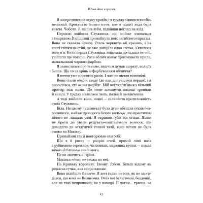 Книга Кров і попіл: Війна двох королев - Дженніфер Л. Арментраут BookChef (9786175481448) Вінниця