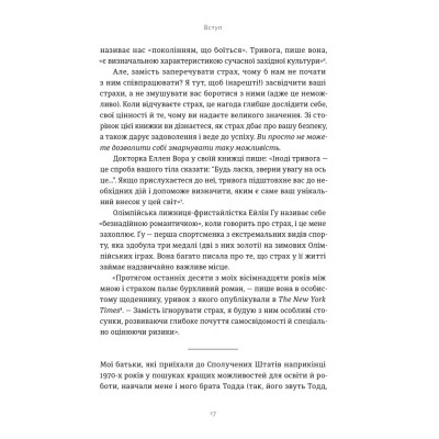 Книга Здорова паніка - Фарнуш Торабі Видавництво Старого Лева (9789664485088) Вінниця - фото 9