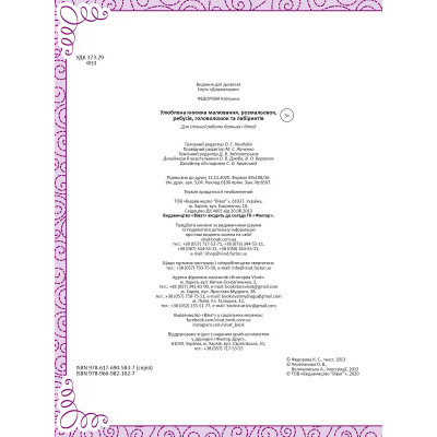 Книга Улюблена книжка малювання, розмальовок, ребусів, головоломок та лабіринтів Vivat (9789669821027) Винница - изображение 7