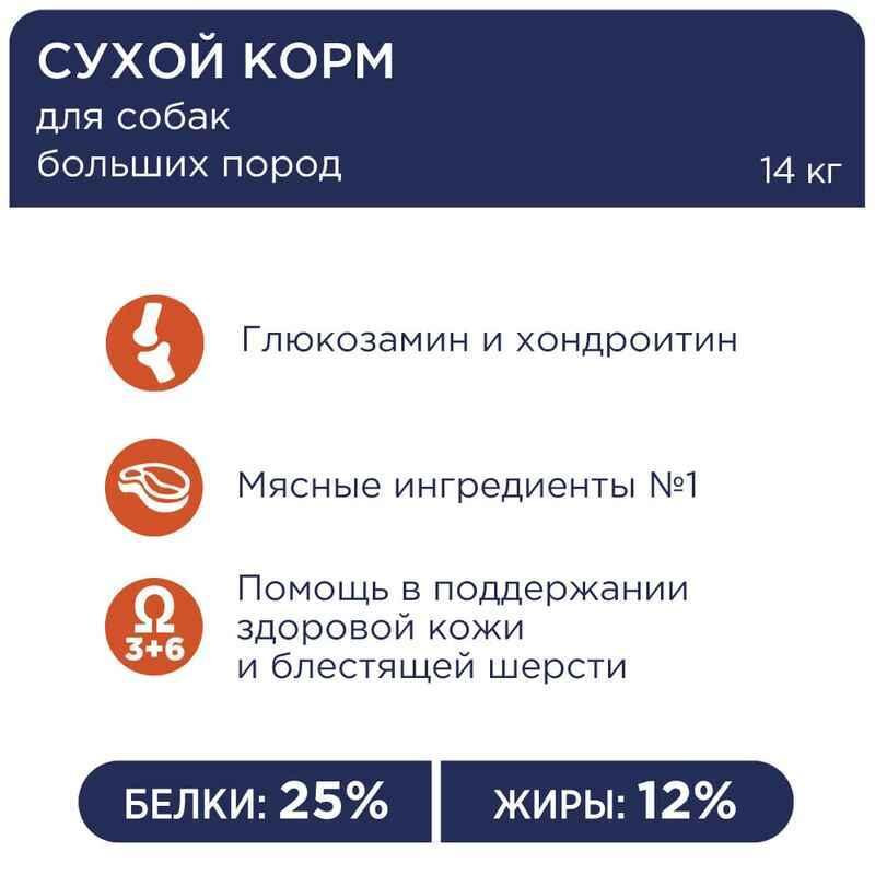 Club 4 Paws (Полуб 4 Лапи) Premium Adult Large Breed Chicken сухий корм із куркою для собак великих порід 14 кг Запоріжжя - фото 3