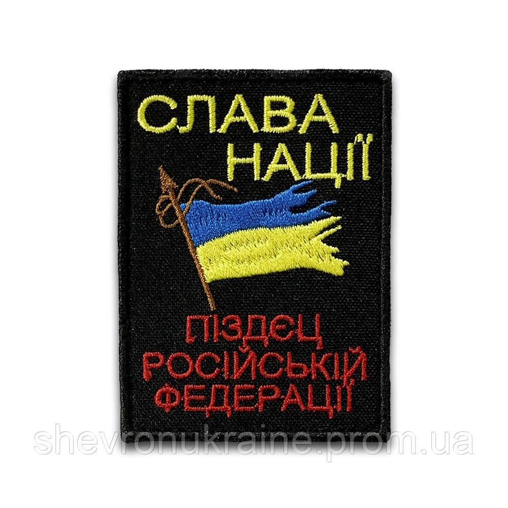 Шеврон слава нации (Форма прямоугольная. На липучке) Размер 8x6см Киев - изображение 7