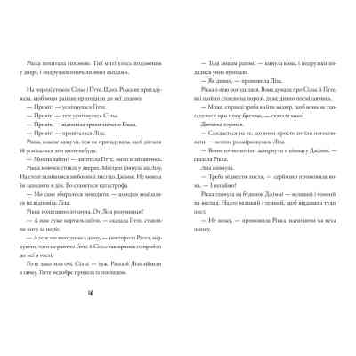 Книга Тепер або ніколи, Рікко - Майкен Нюлунд Видавництво Старого Лева (9789664483534) Вінниця