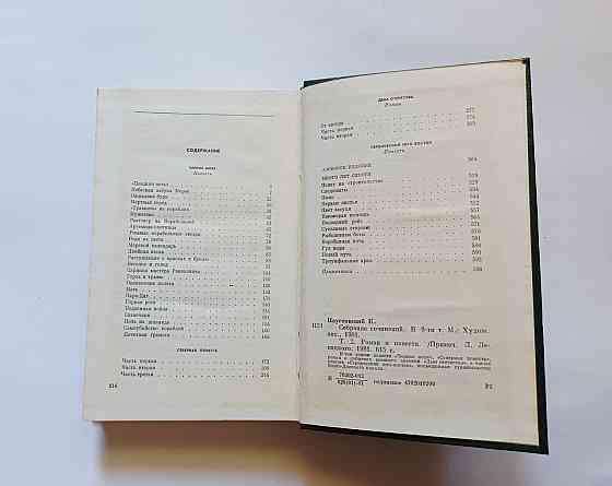 Книга К. Паустовский 3 тома Киев