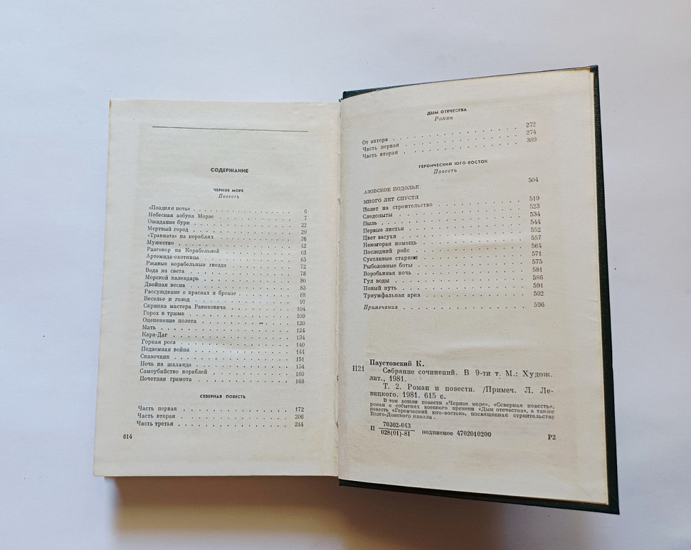 Книга К. Паустовский 3 тома Киев - изображение 3