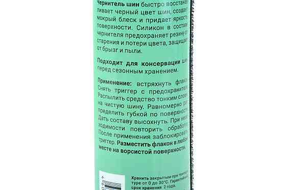 Средство для обработки шин чернитель WAXis Professional 350 мл флакон с триггером и липучкой Мукачево