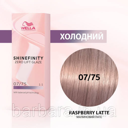 Краска для волос  Wella Shinefinity (все тона в ассортименте) 07/75 Малиновое Латте Киев - изображение 1