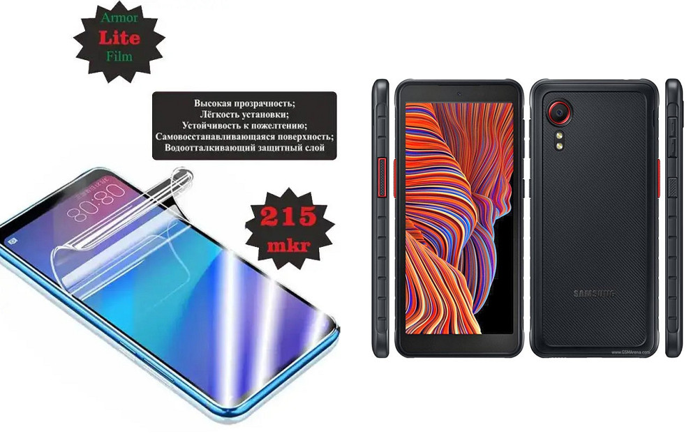 Поліуретанова плівка Samsung Galaxy XCover 5, Lite, товщина 0,215 мм Київ - фото 1