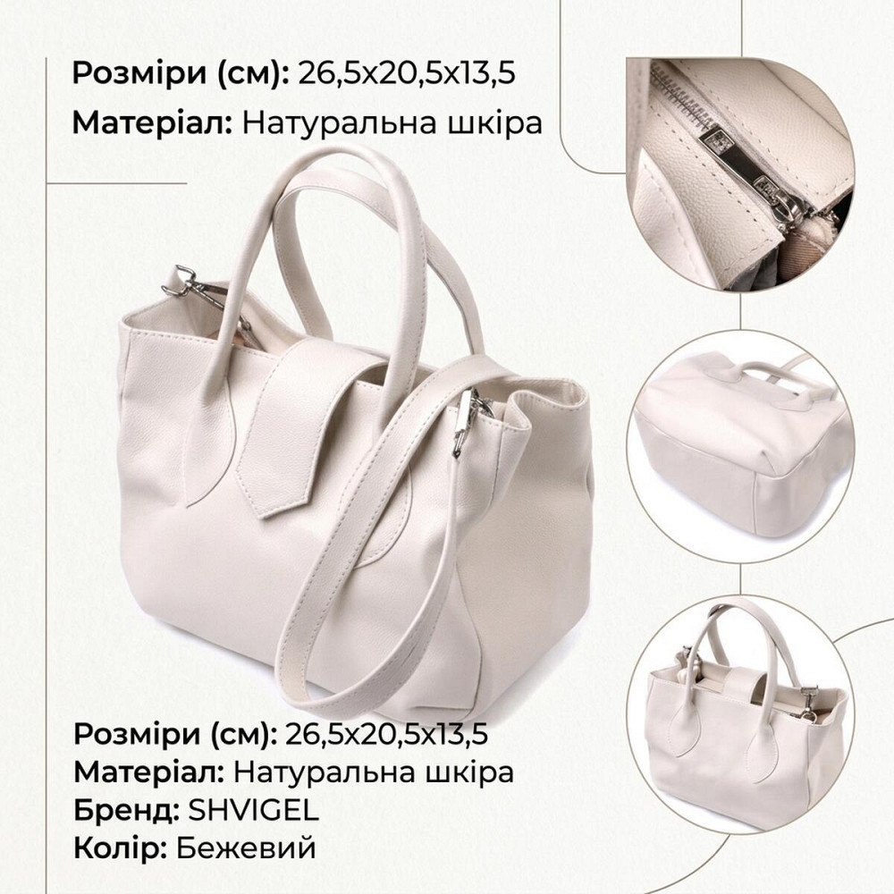 Ділова жіноча сумка з двома ручками з натуральної шкіри Shvigel 22830 Бежева Київ - фото 13